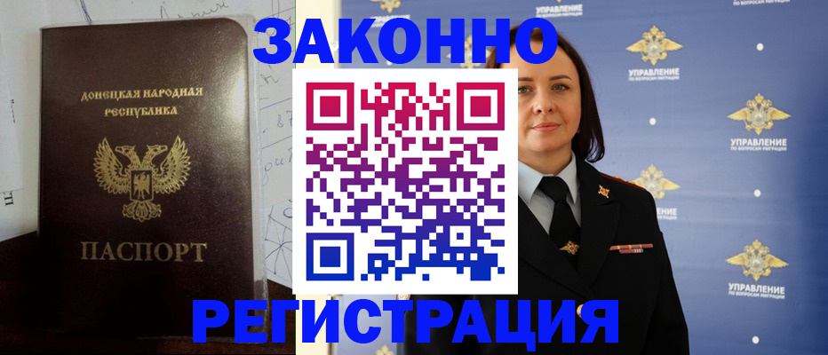 купить прописку в Каменск-Шахтинском